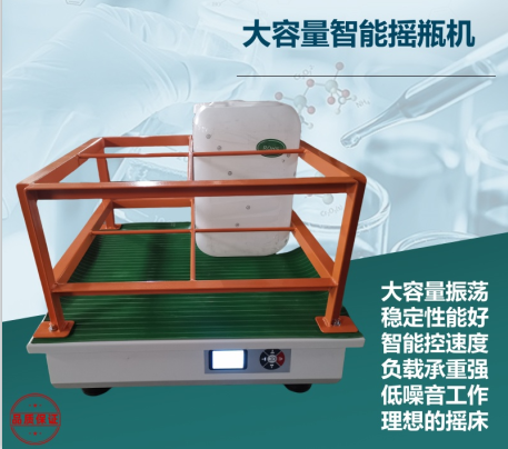 大容量振荡摇床